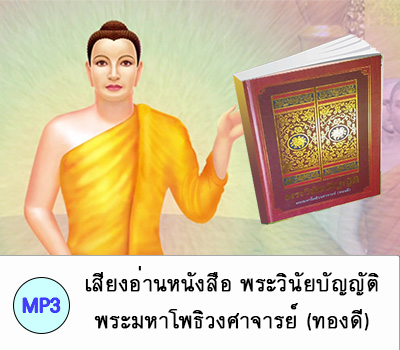 พระวินัยบัญญัติ